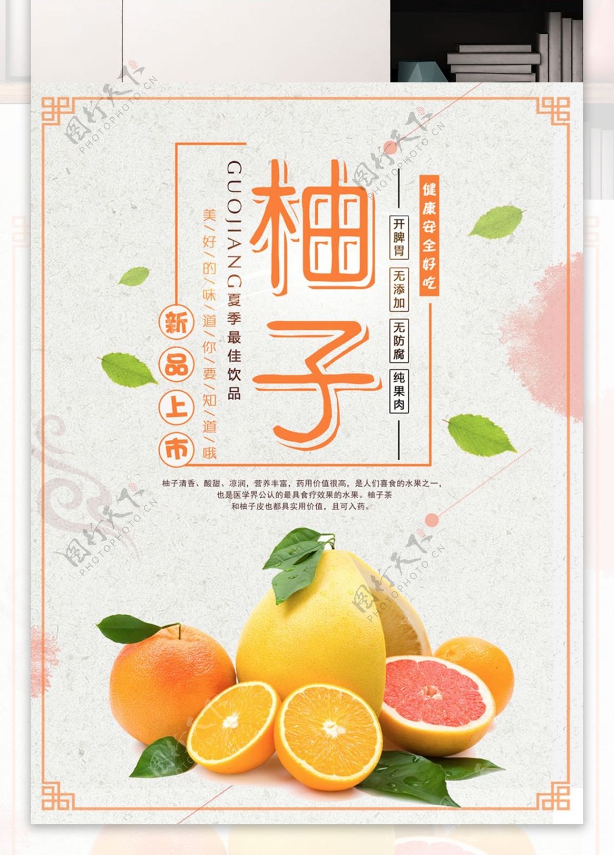水果店促销美味柚子简约海报背景模板