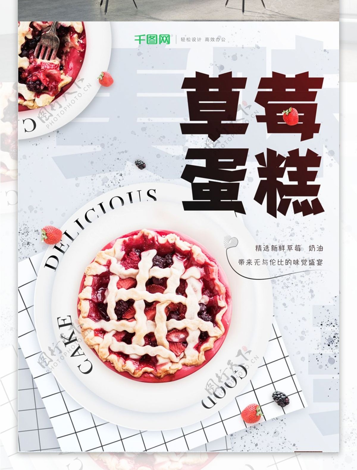 夏日小清新草莓蛋糕甜品海报