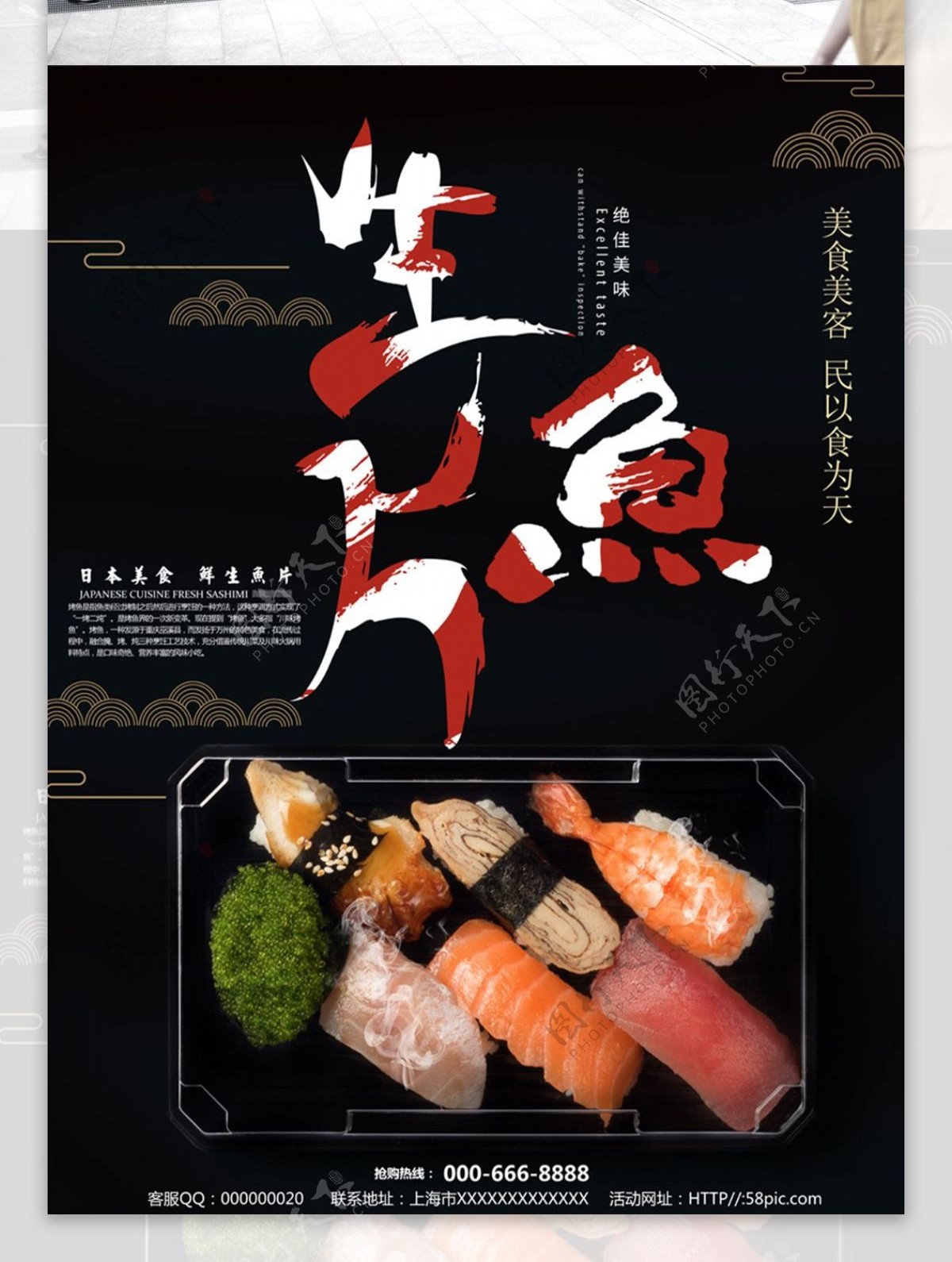 日式生鱼片促销海报