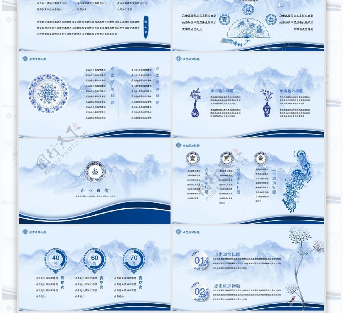 38水墨青花企业宣传PPT模板