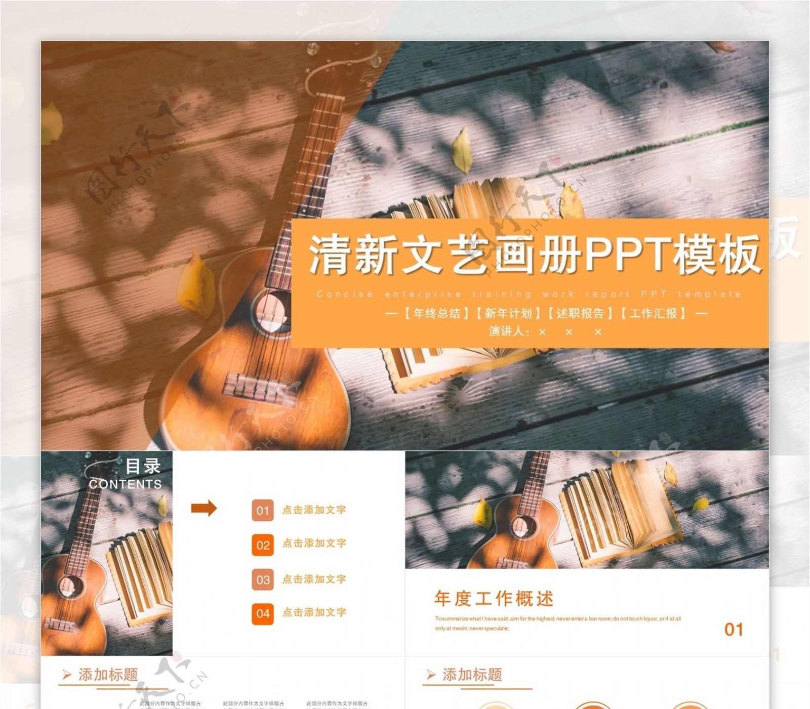 79清新文艺画册宣传PPT模板