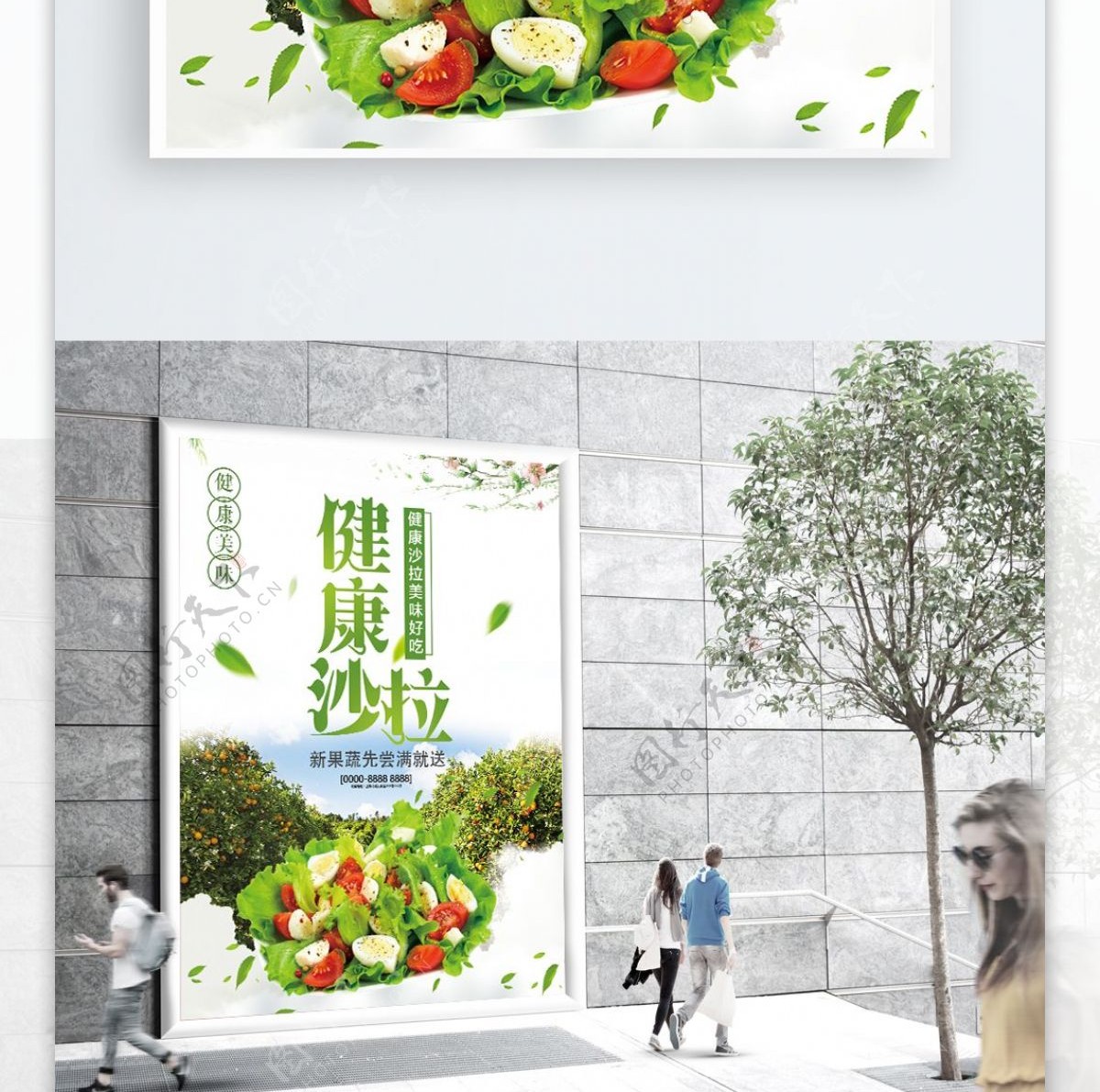 健康蔬菜沙拉健康美味展架设计