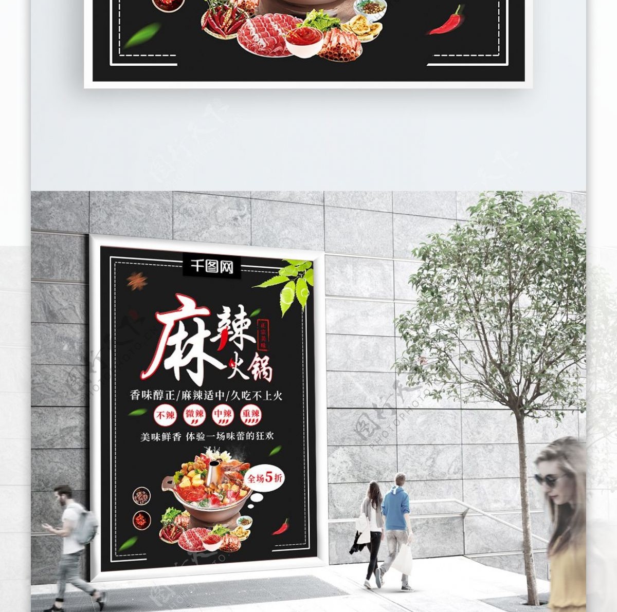 黑色时尚麻辣火锅美食促销宣传海报