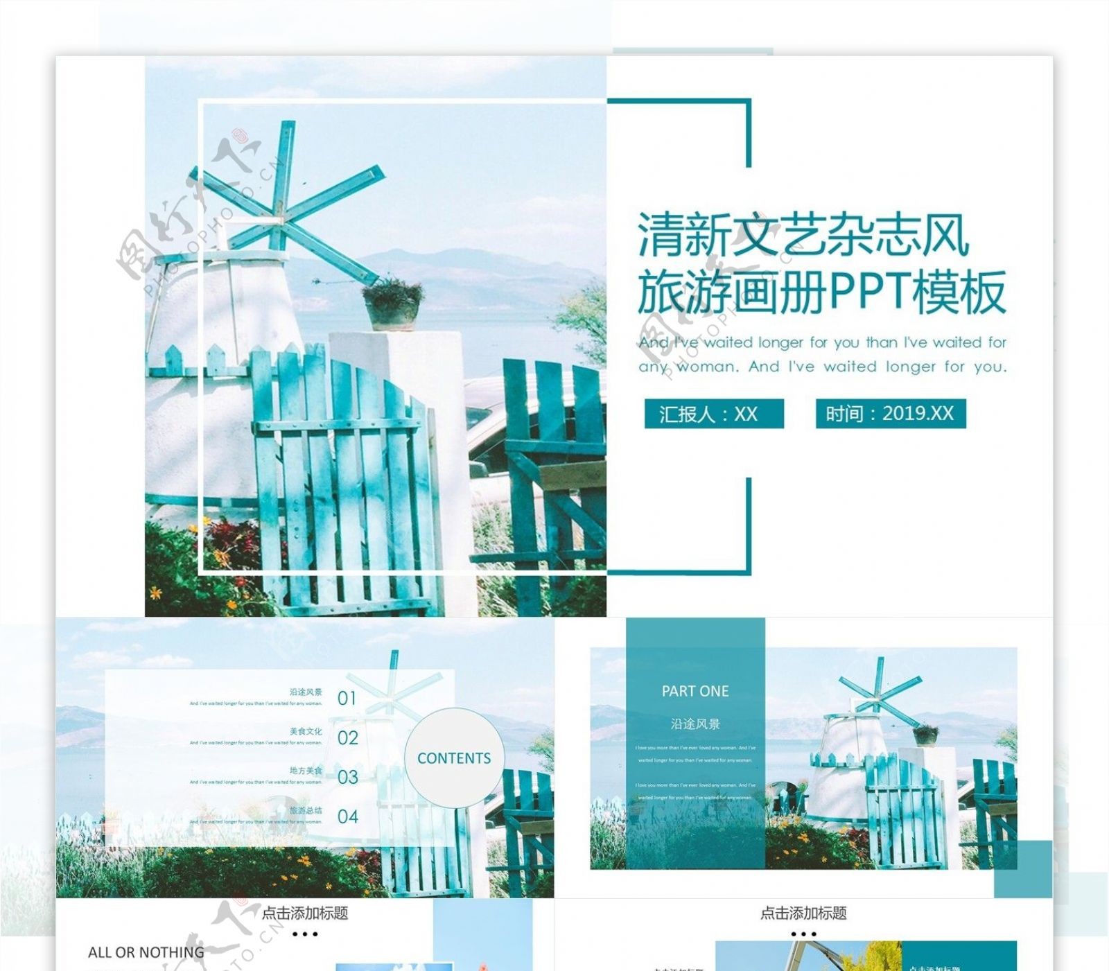清新文艺杂志风旅游画册PPT模板