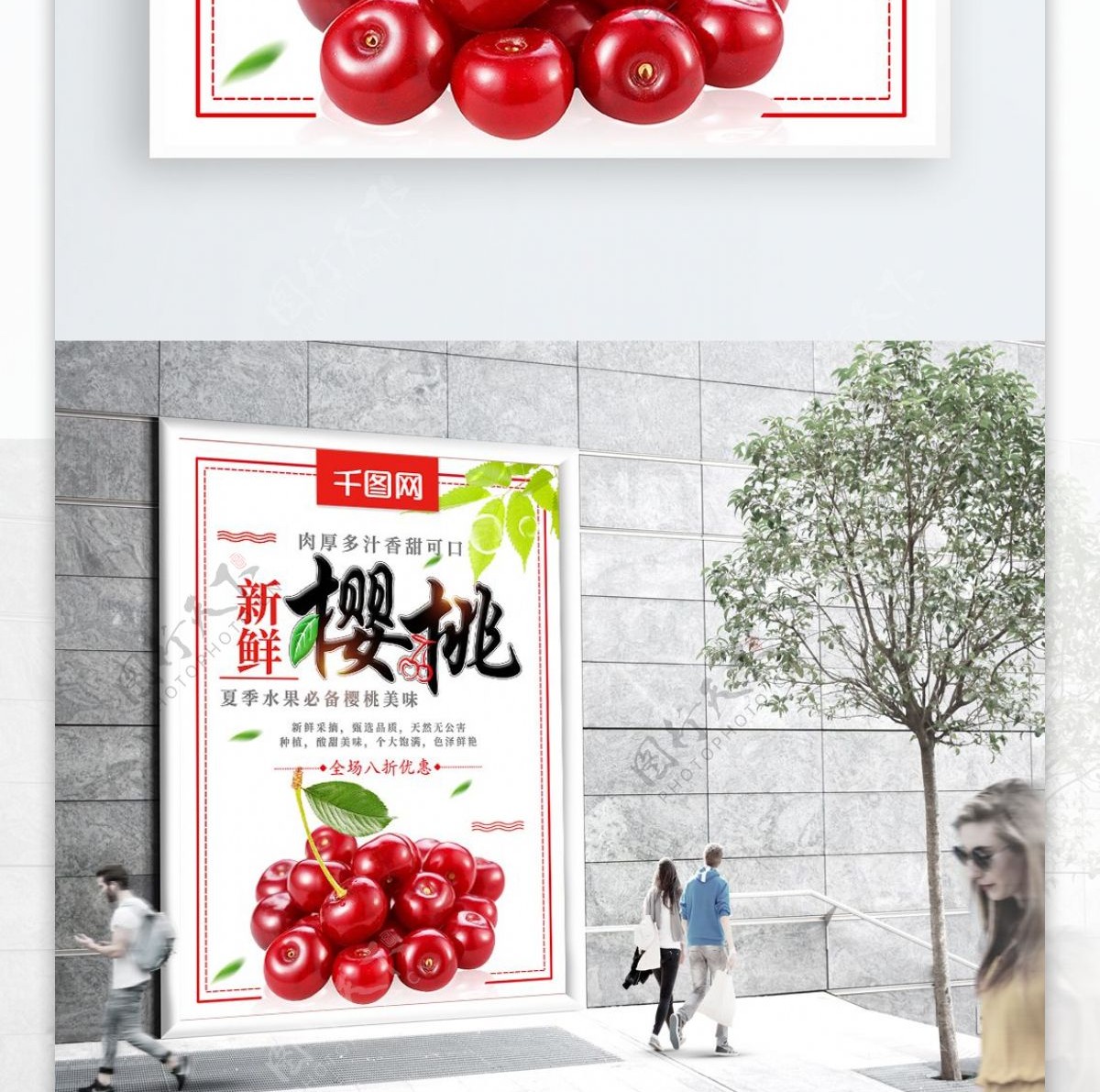 清新新鲜樱桃夏季水果促销海报