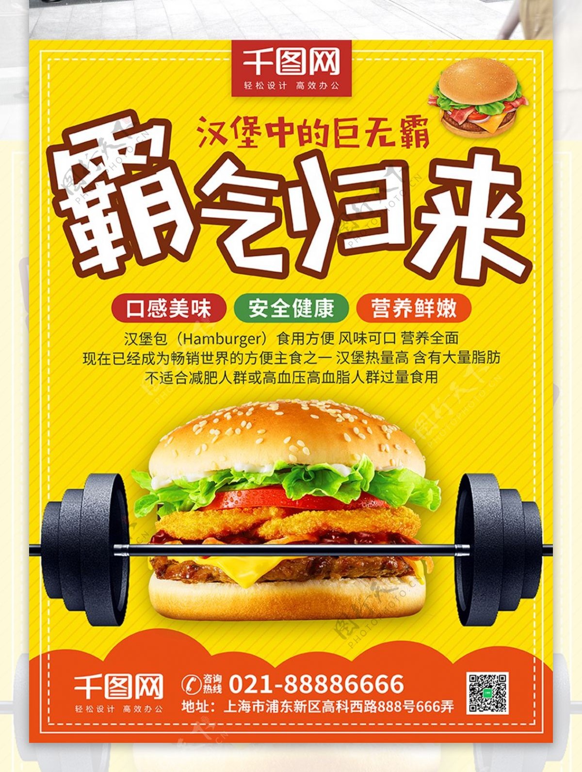 黄色简约安全健康营养汉堡包巨无霸美食海报