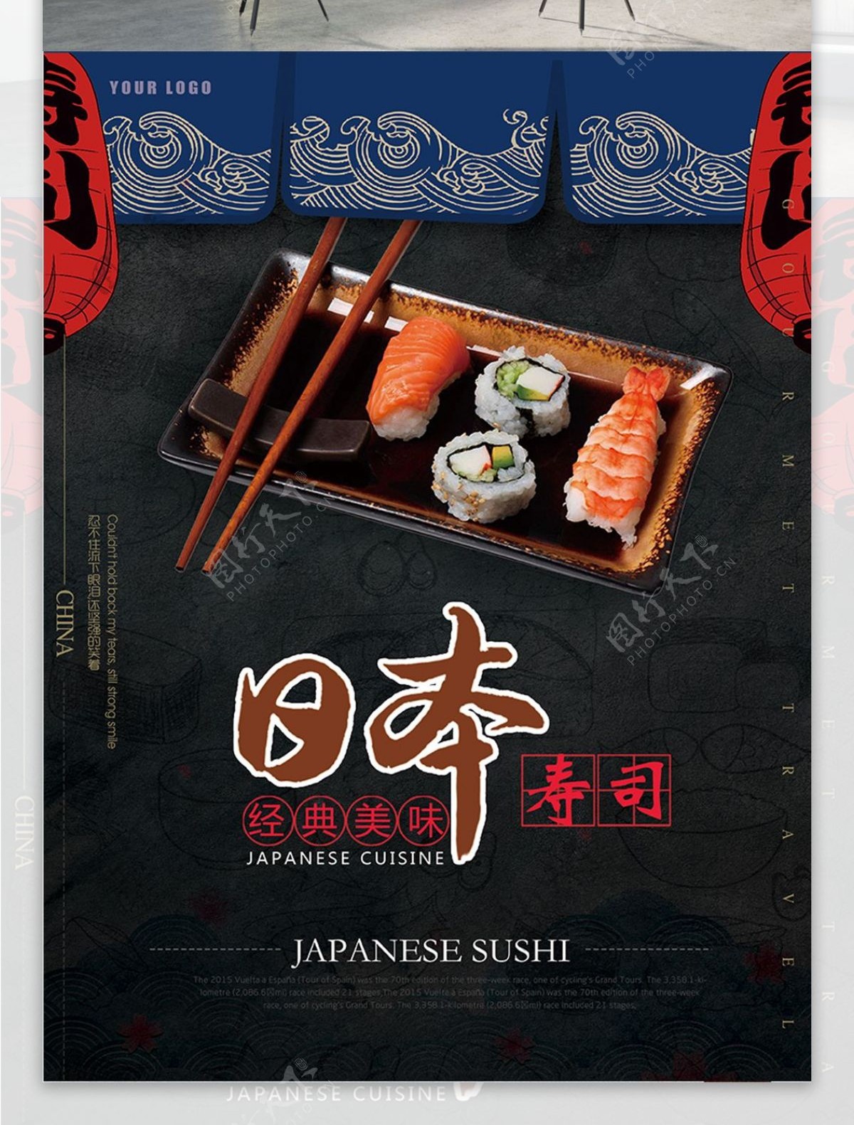 日系风格大气简约黑色美味诱人美食寿司海报