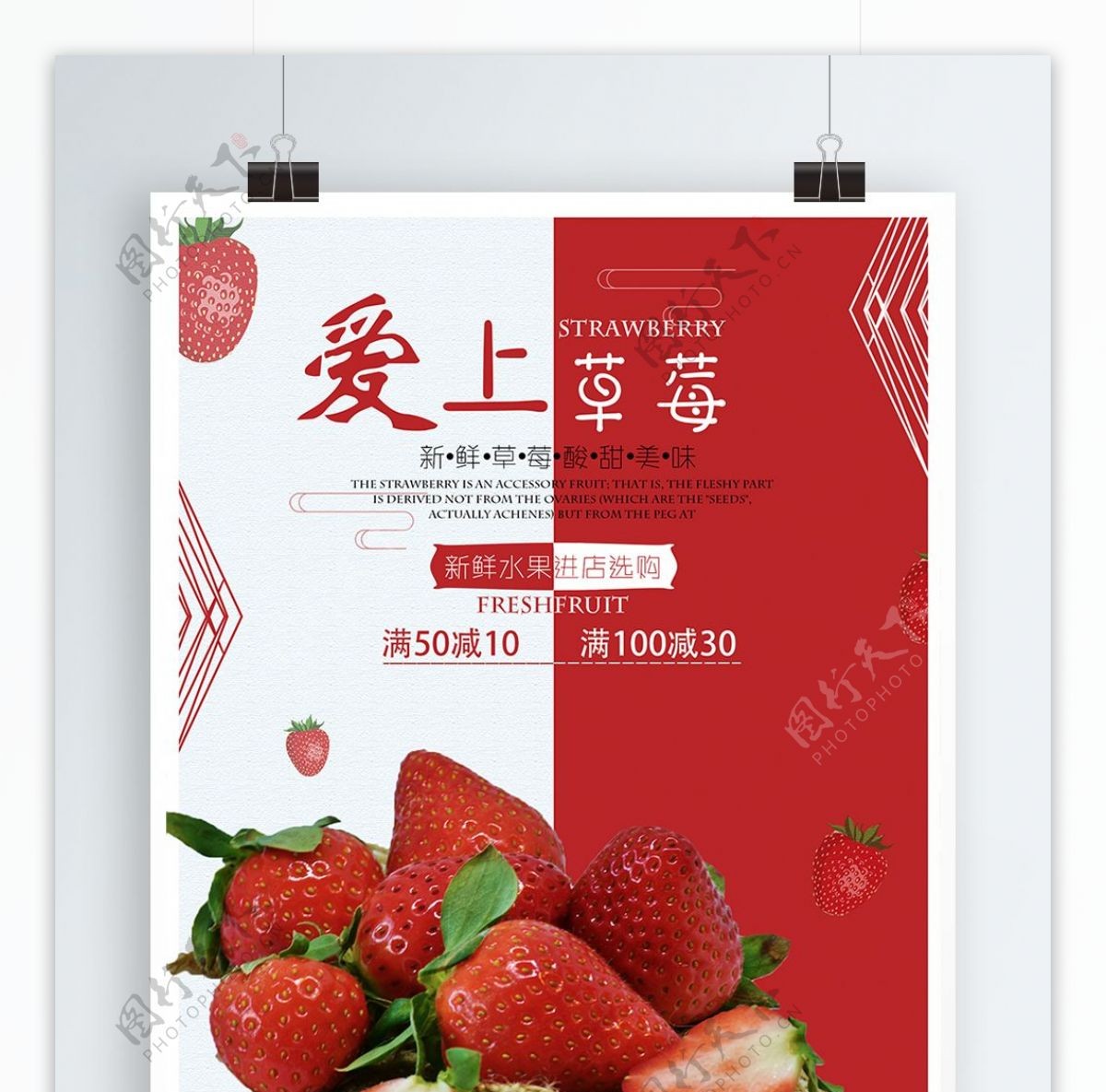 草莓红色促销海报psd源文件.