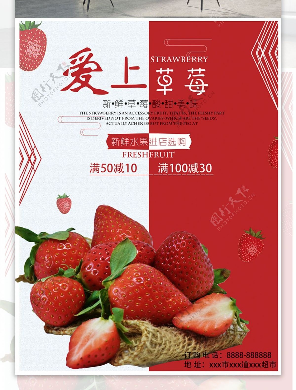 草莓红色促销海报psd源文件.