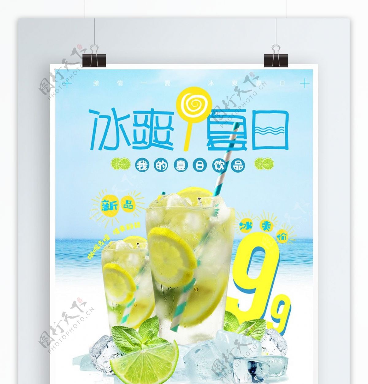清新夏日柠檬饮品美食海报