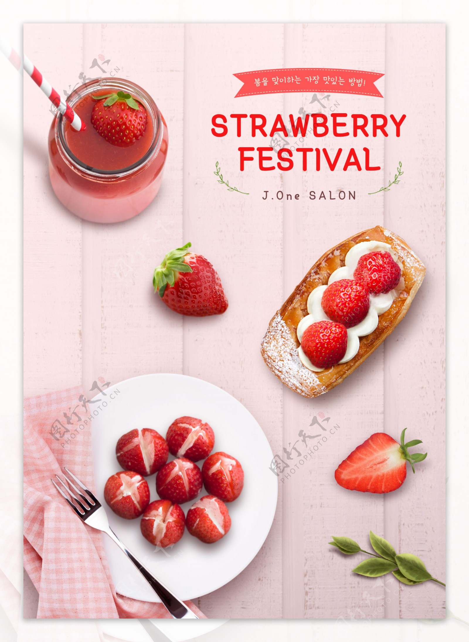 创意草莓点心下午茶美食海报设计