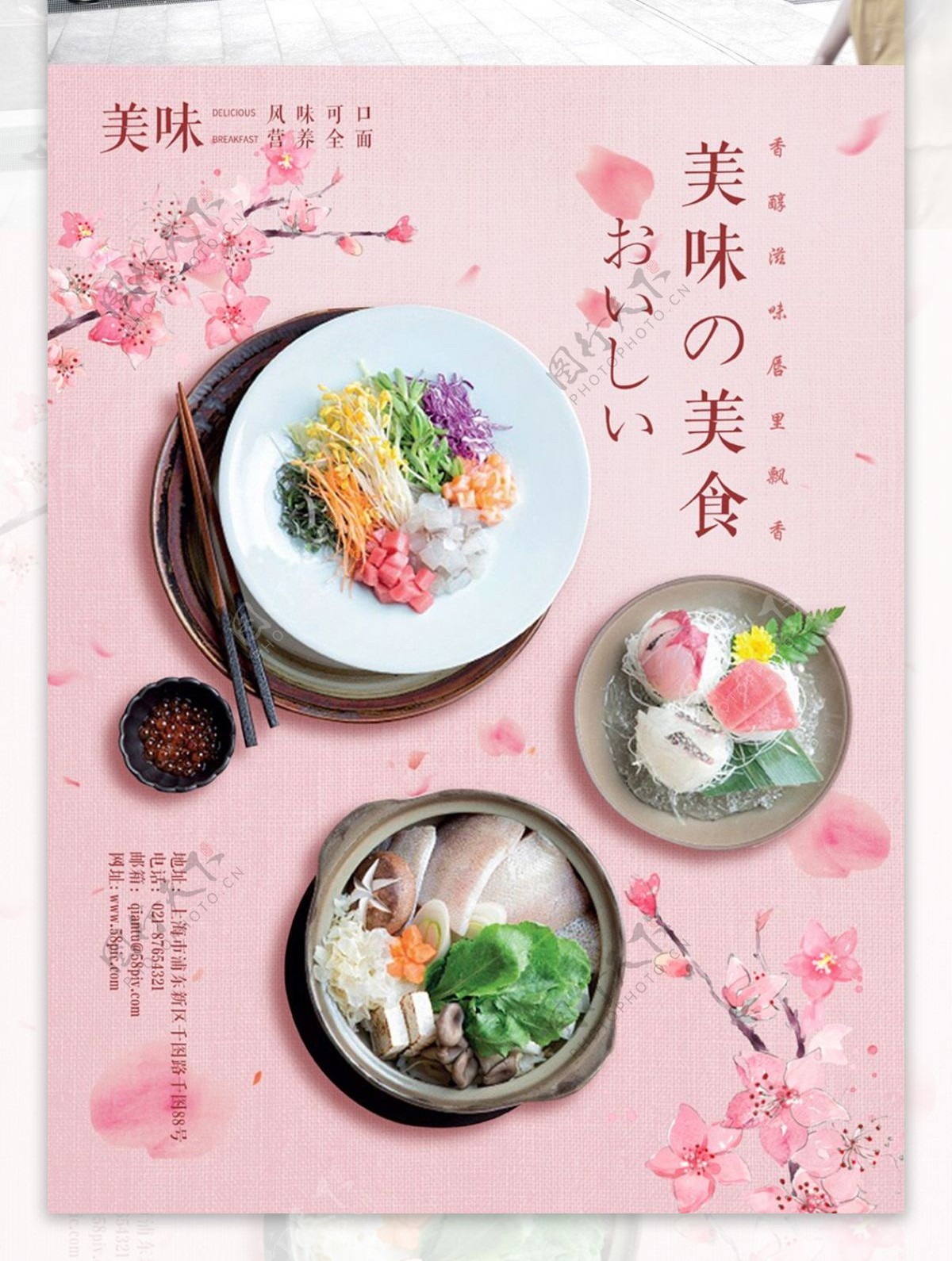 日式清新粉色美味美食海报