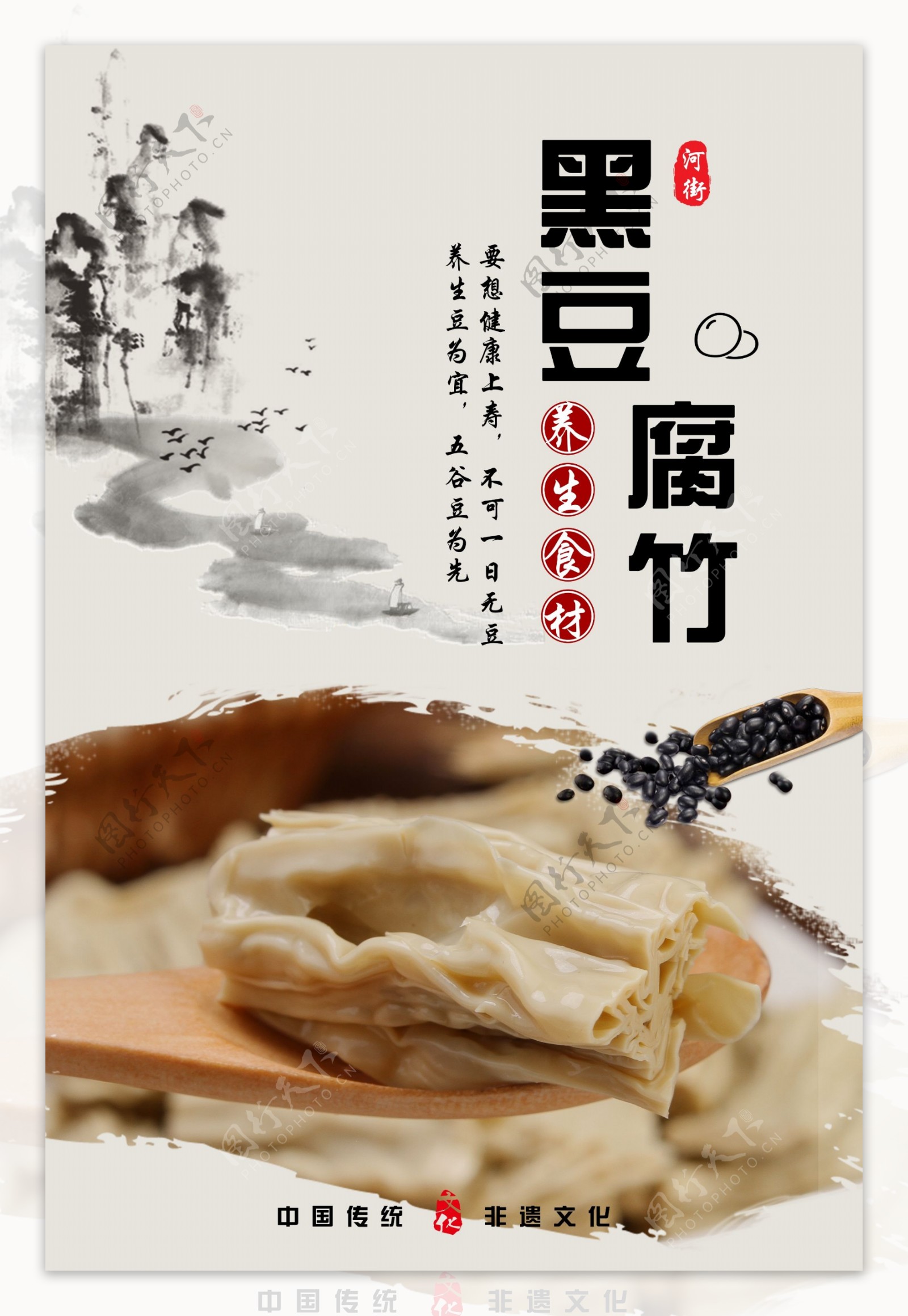 河街黑豆腐竹豆制品中国风