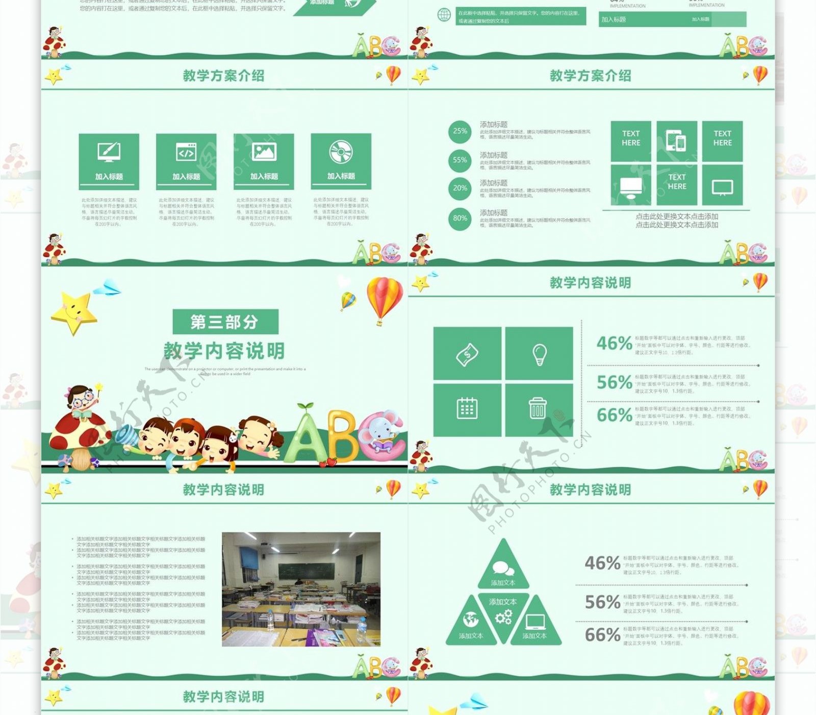 卡通风教育机构通用儿童教育说课PP课件