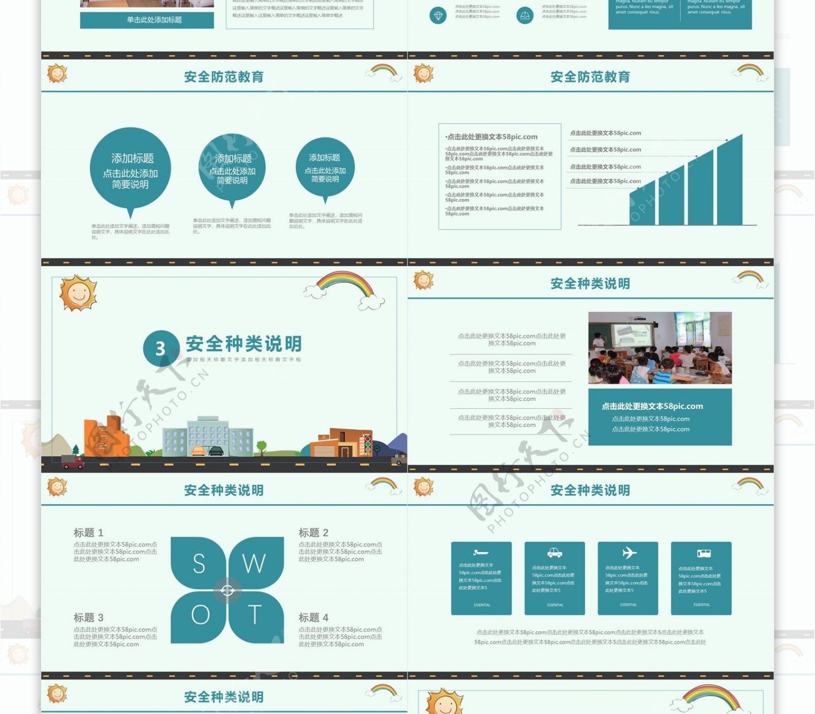 简约卡通风学生安全教育讲座通用PPT课件