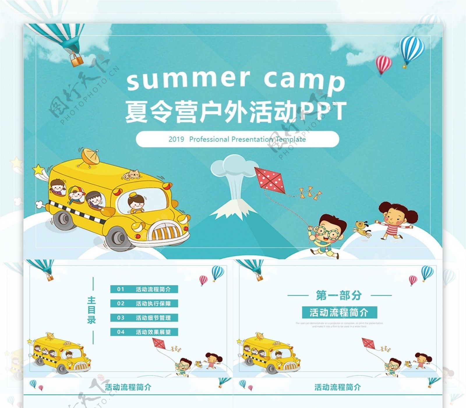 清爽卡通暑期夏令营户外活动通用PPT模板
