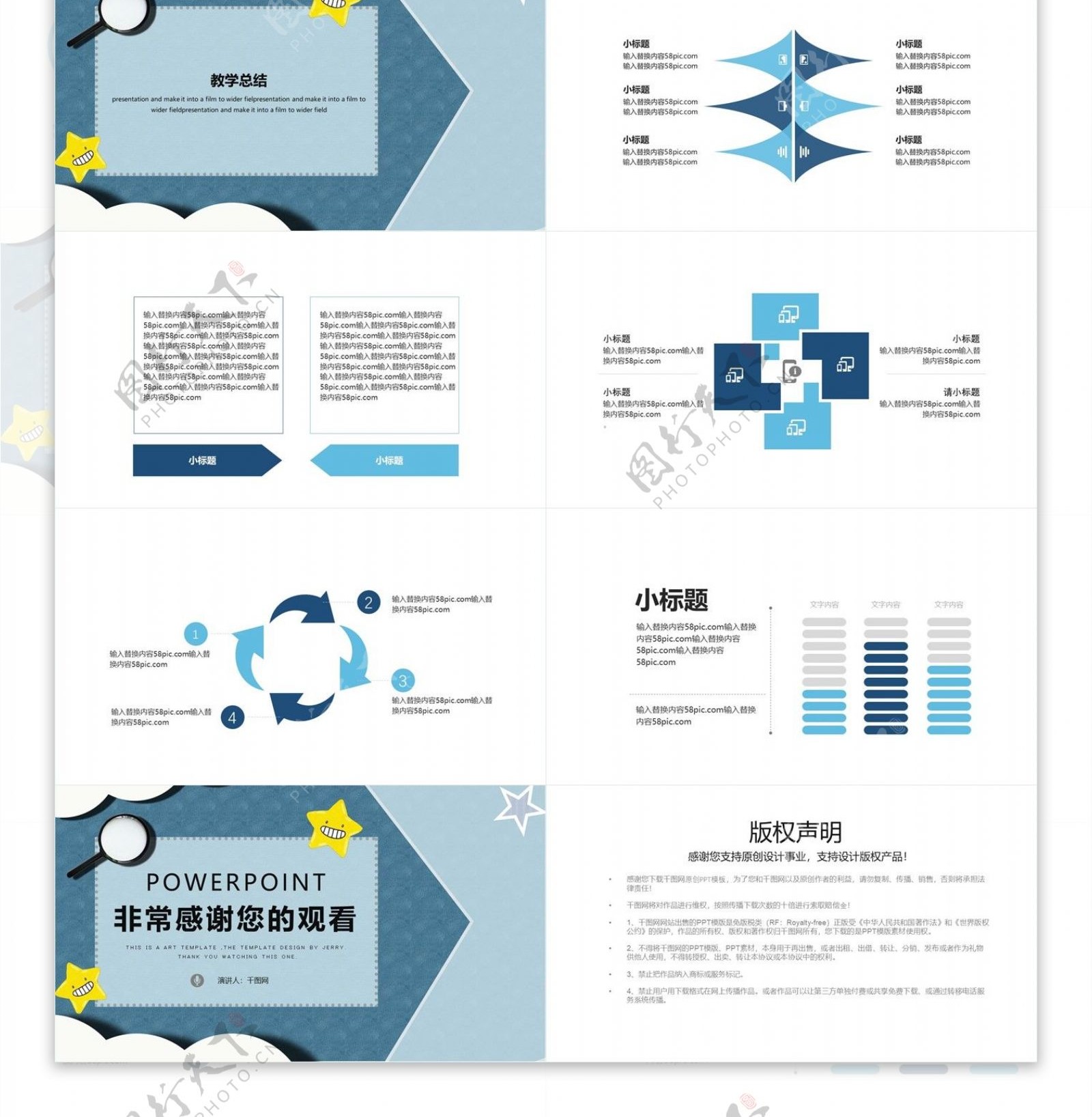 可爱教育教学课件PPT模板