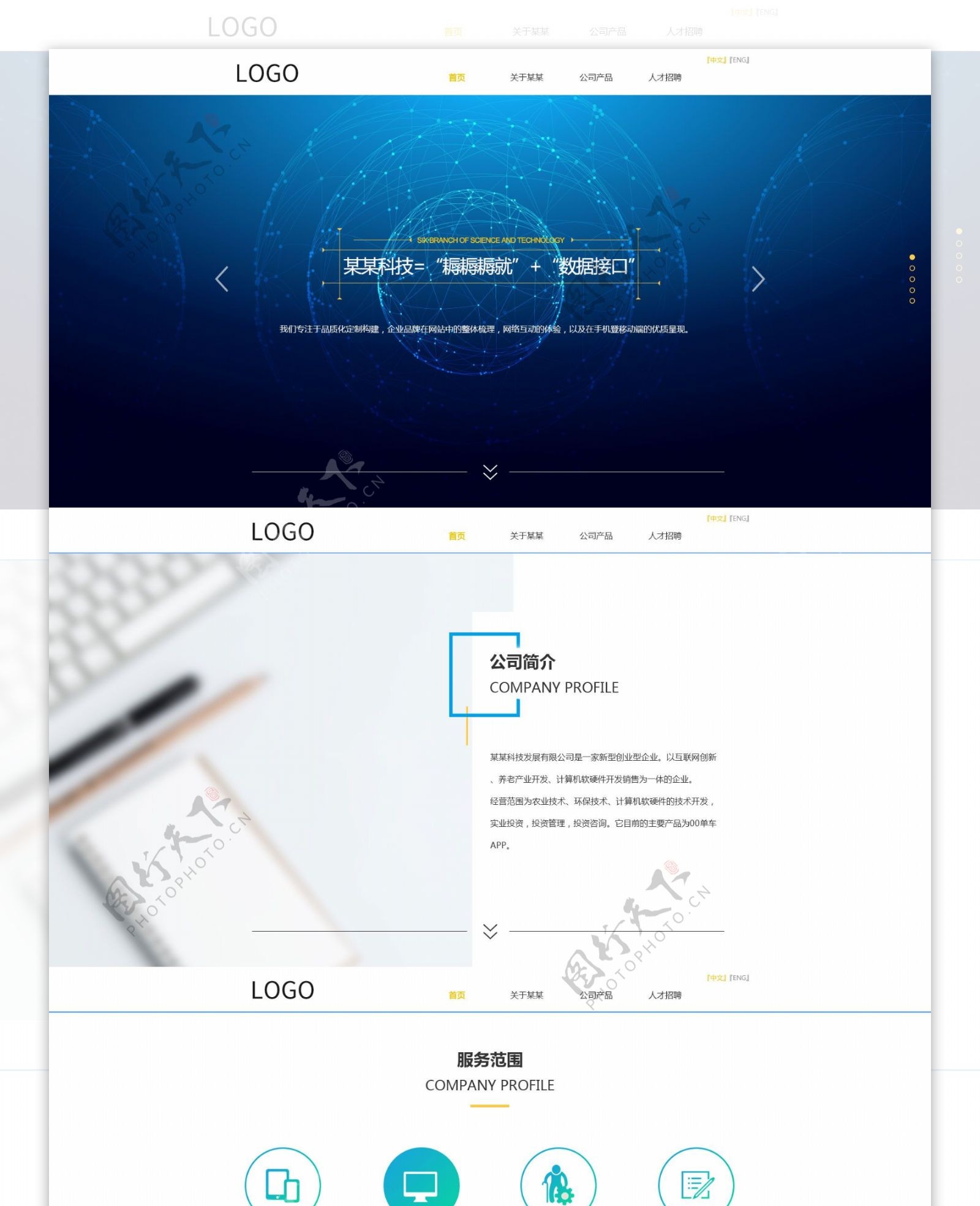 蓝色简介科技感公司企业网页素材