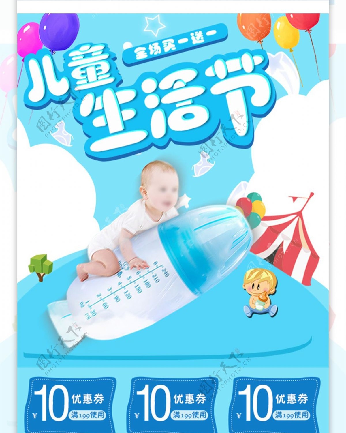 儿童生活节蓝色婴儿用品卡通风移动端首页