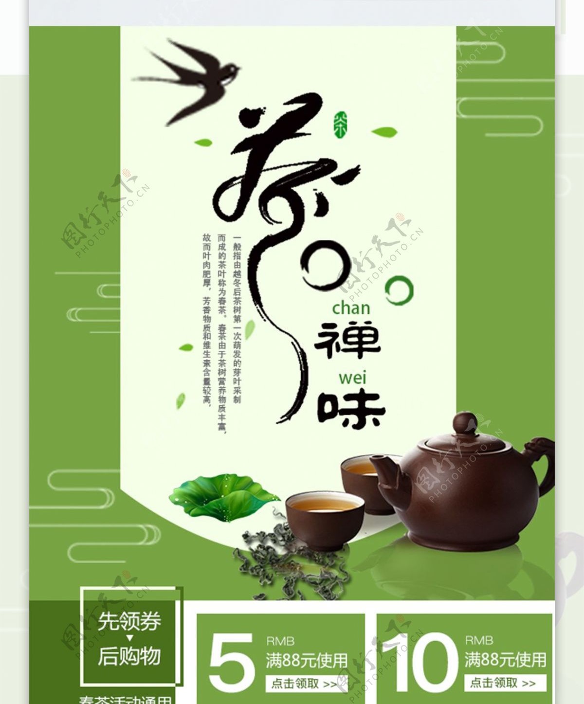 绿色茶文化春茶淘宝移动端首页