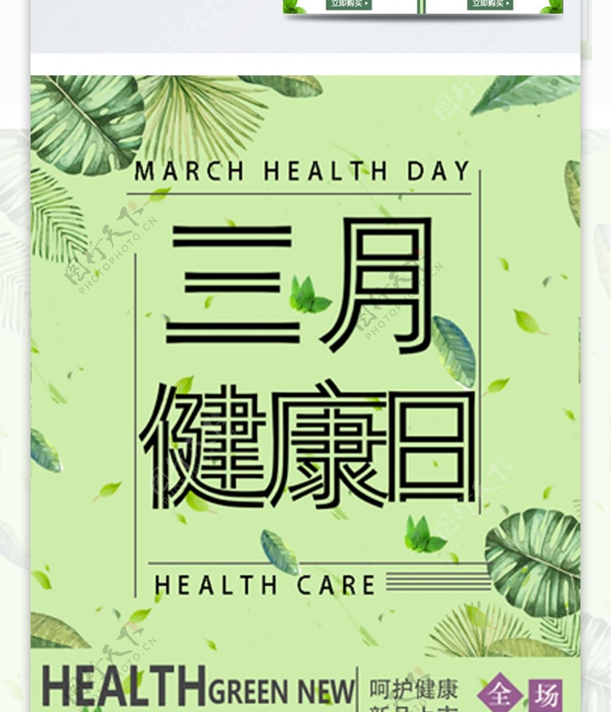 3月健康日绿色背景小清晰手机端首页模板