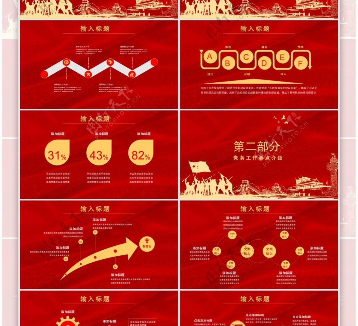 74中国风长征文化政府党建PPT模板