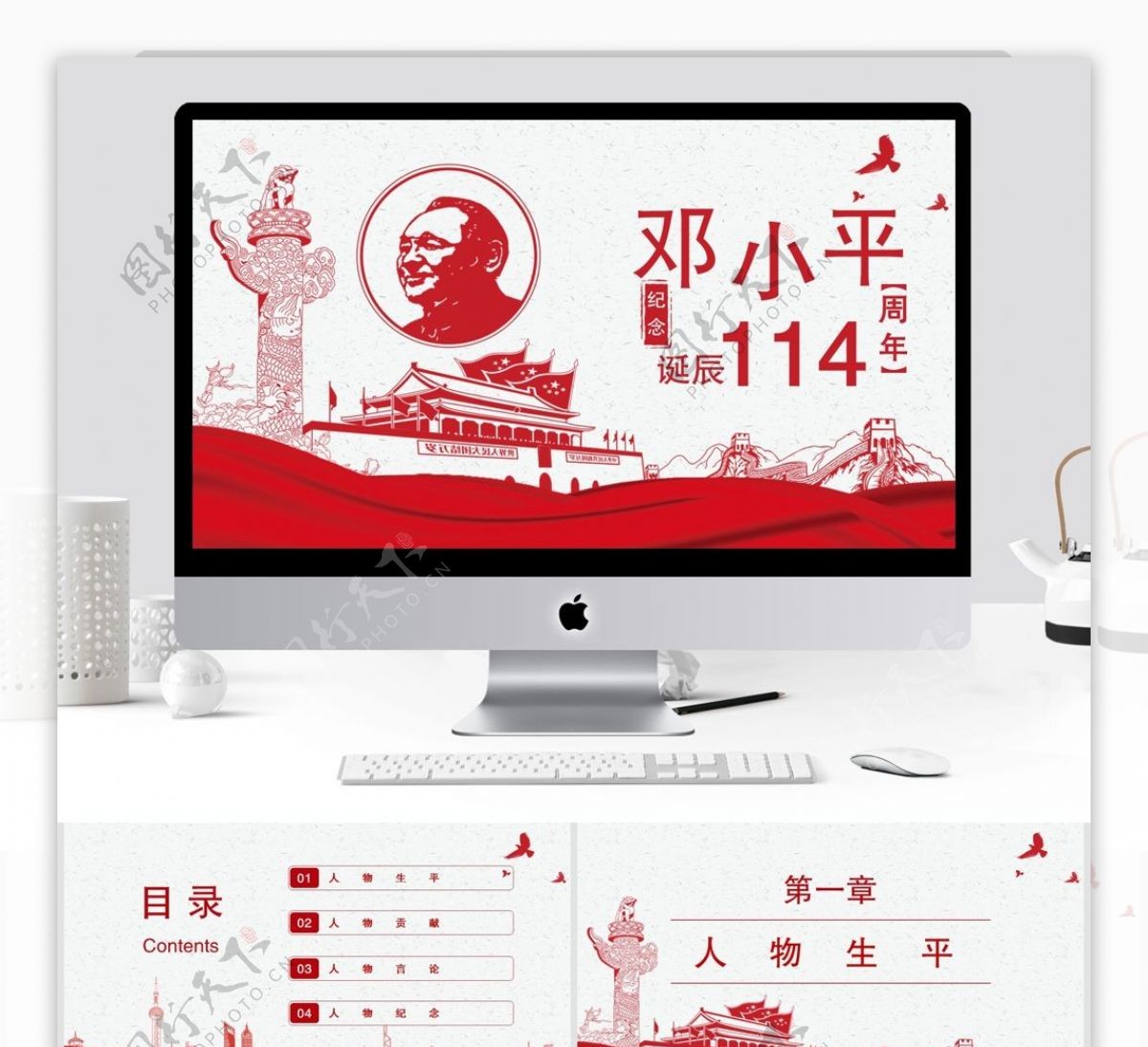 313纪念邓小平同志诞辰周年PPT模板