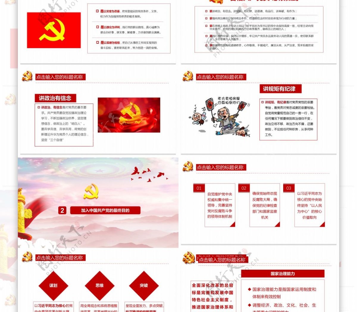 2018红色大气政府党建党员建设模板