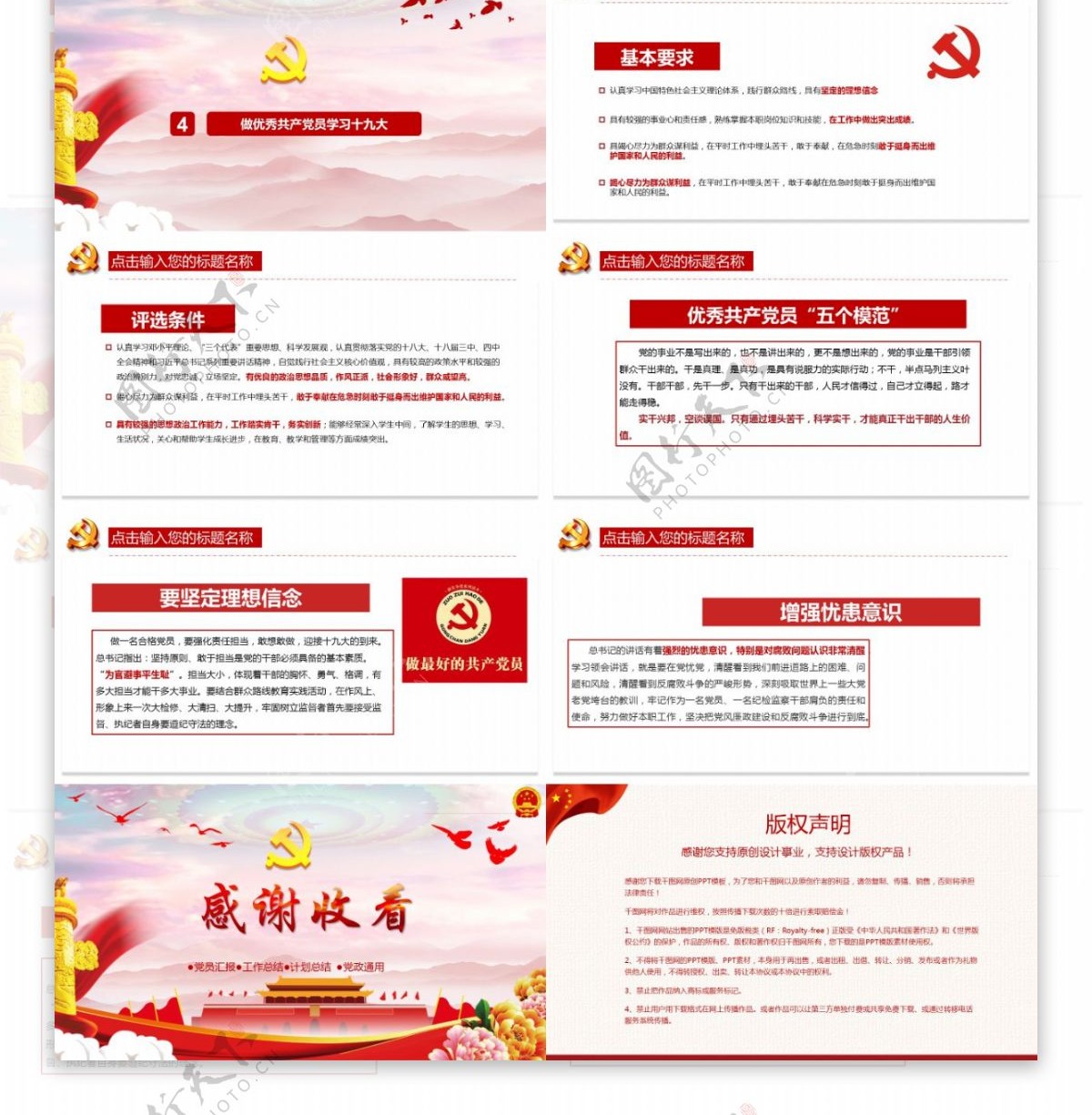 2018红色大气政府党建党员建设模板