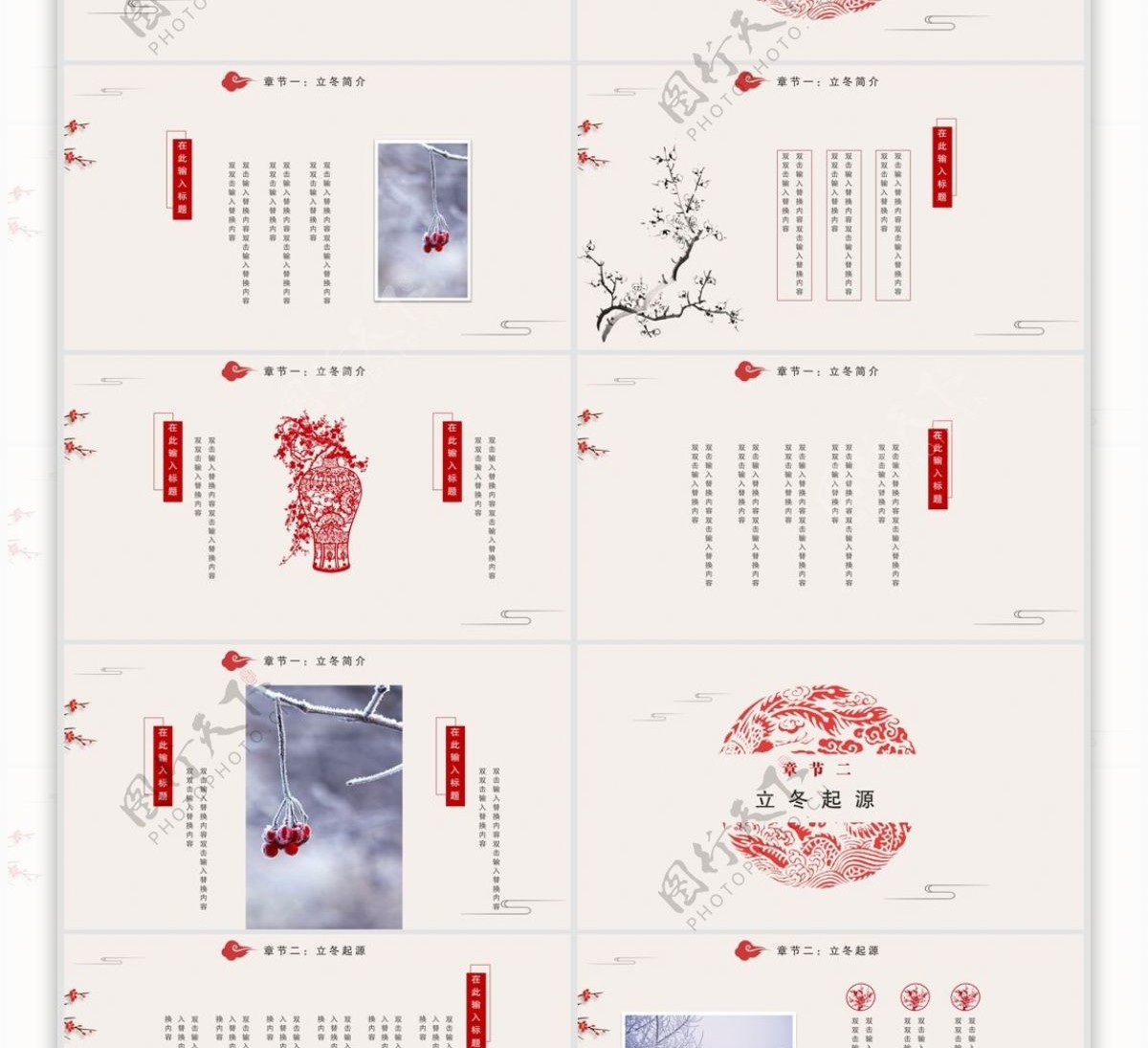 中国风立冬PPT模板