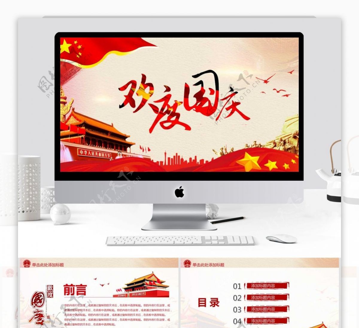 红色党建风祖国中国国庆活动ppt模板