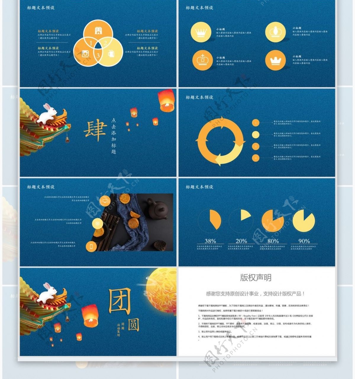 中国风中秋节活动策划PPT模板