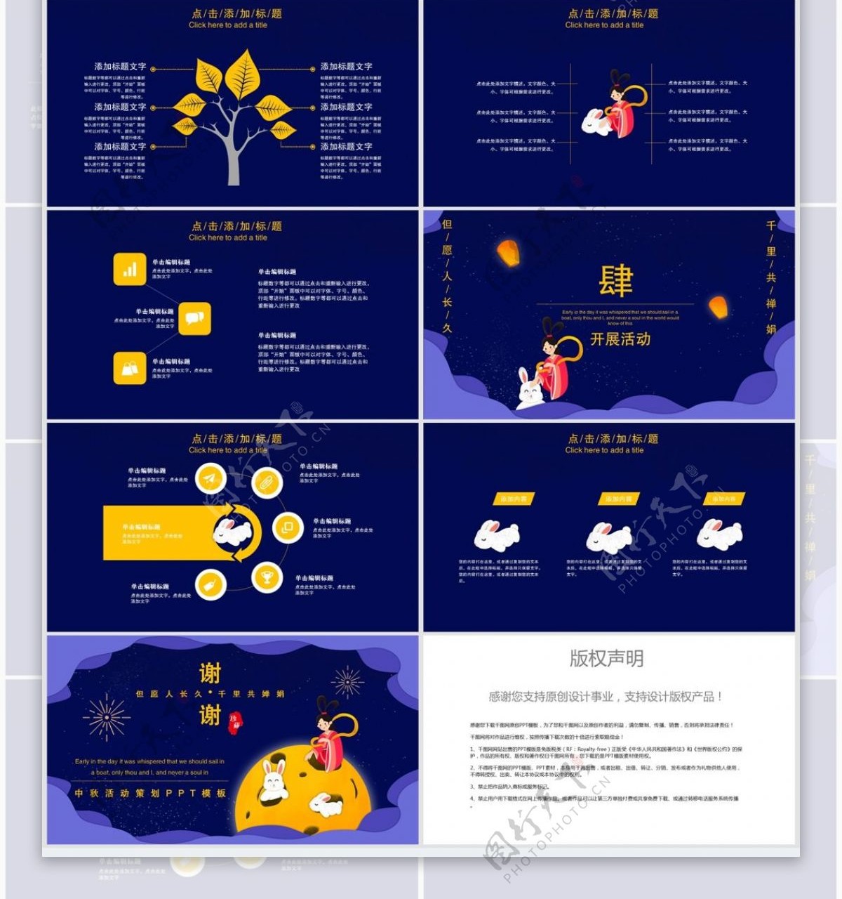 中国风中秋节活动策划PPT模板