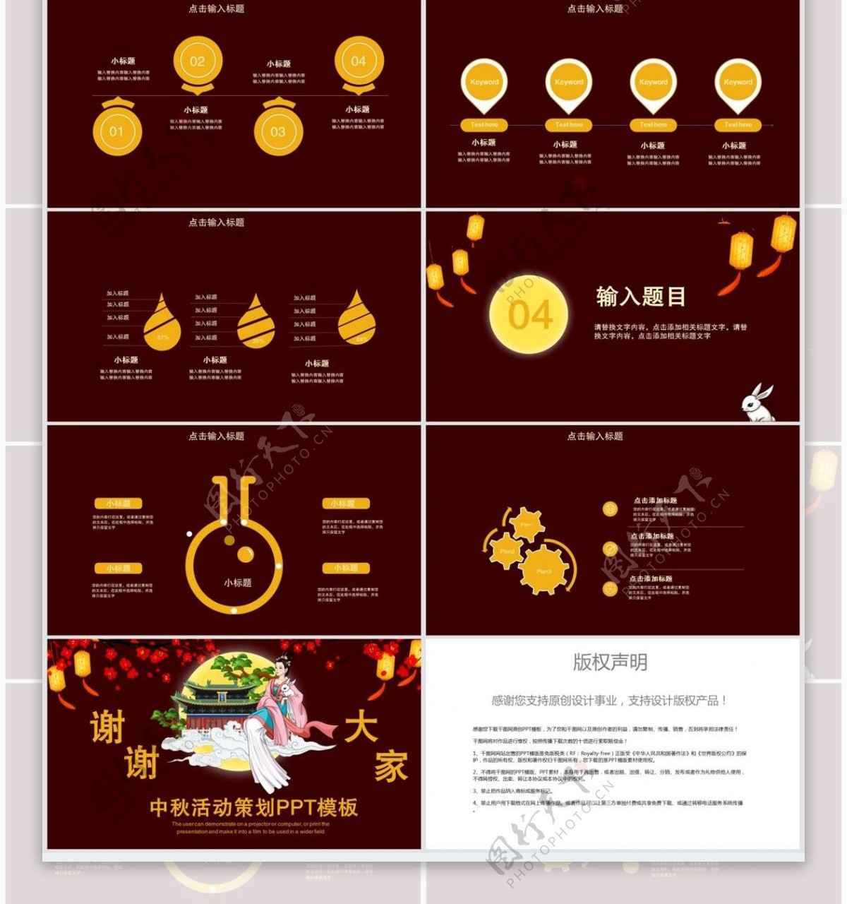 23中国风中秋节活动策划PPT模板