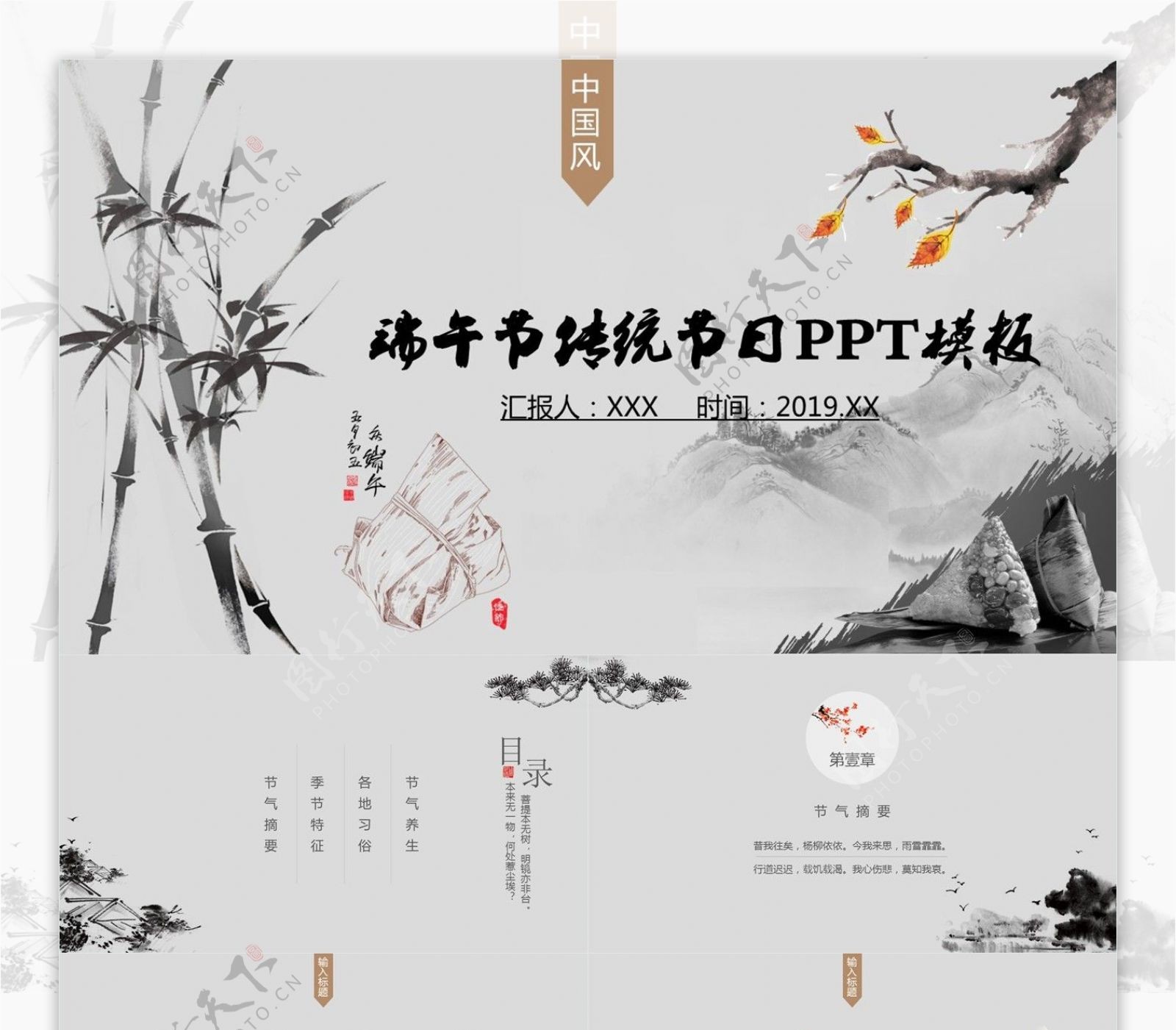 中国风端午节传统节日庆典PPT模板