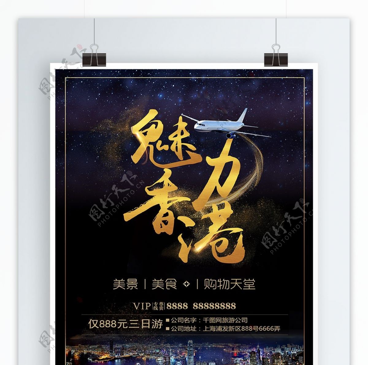 土豪金黑金香港旅游促销活动海报