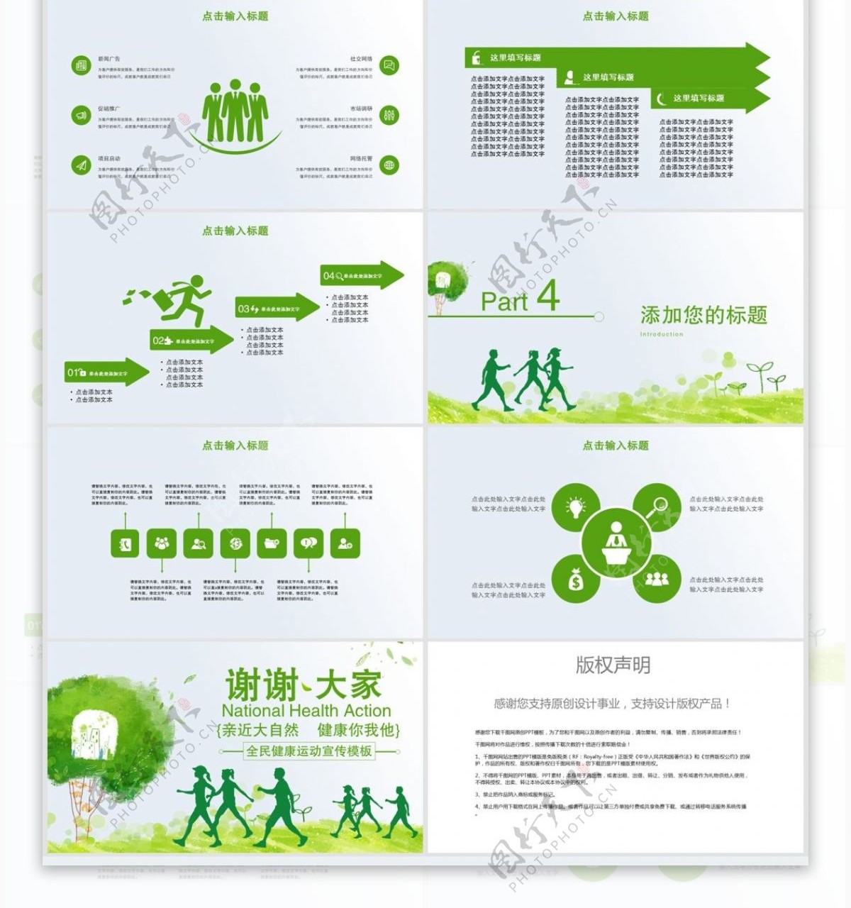 清新绿色全民健康运动宣传PPT模板