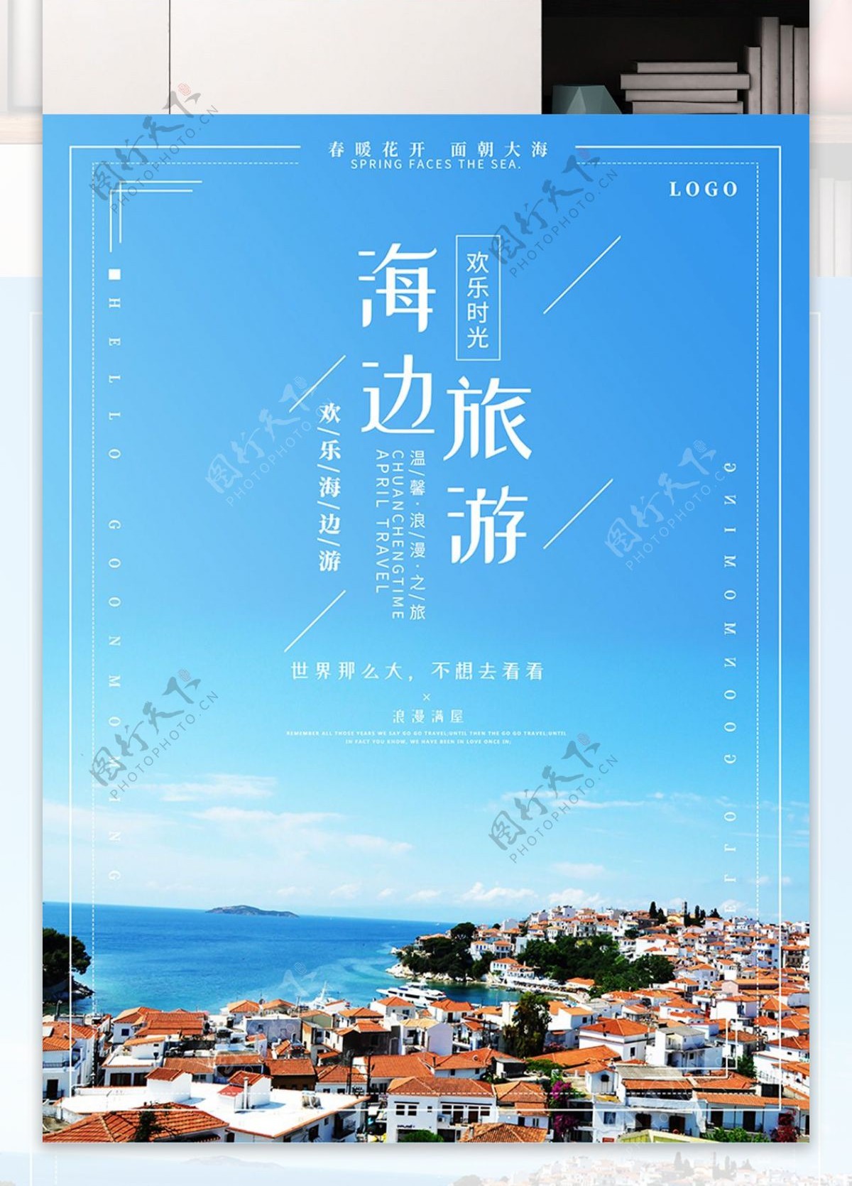 简约小清新夏季沙滩海边旅游度假创意海报