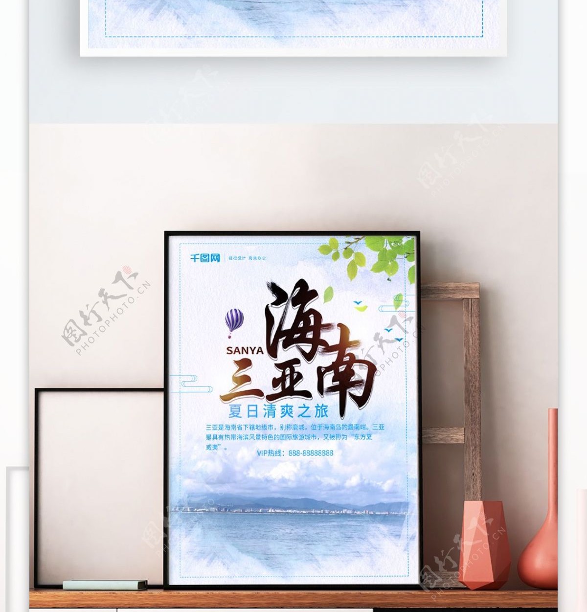 水彩风海南三亚旅游宣传海报