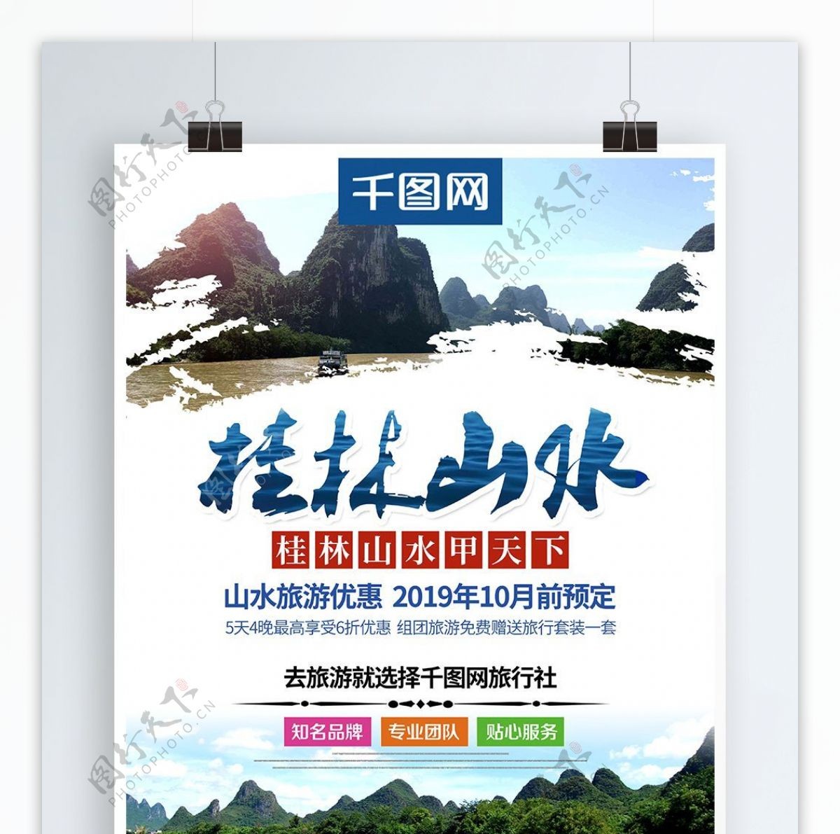 毛笔笔刷桂林山水旅游海报
