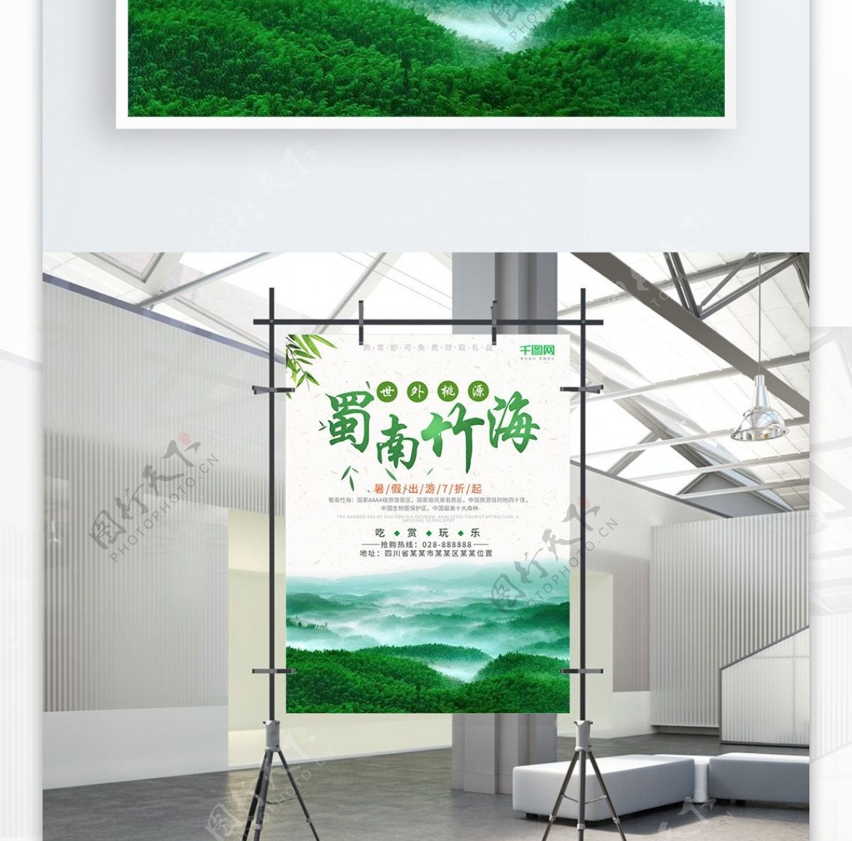 蜀南竹海旅游暑假旅游旅行社宣传海报