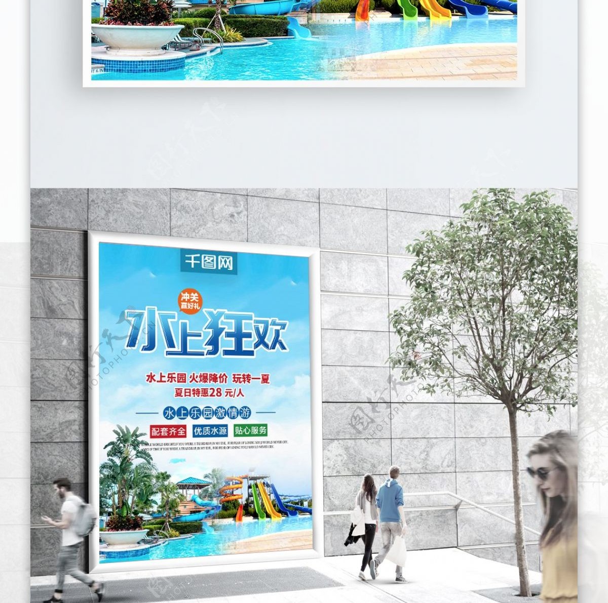 小清新水上乐园水上狂欢旅游海报