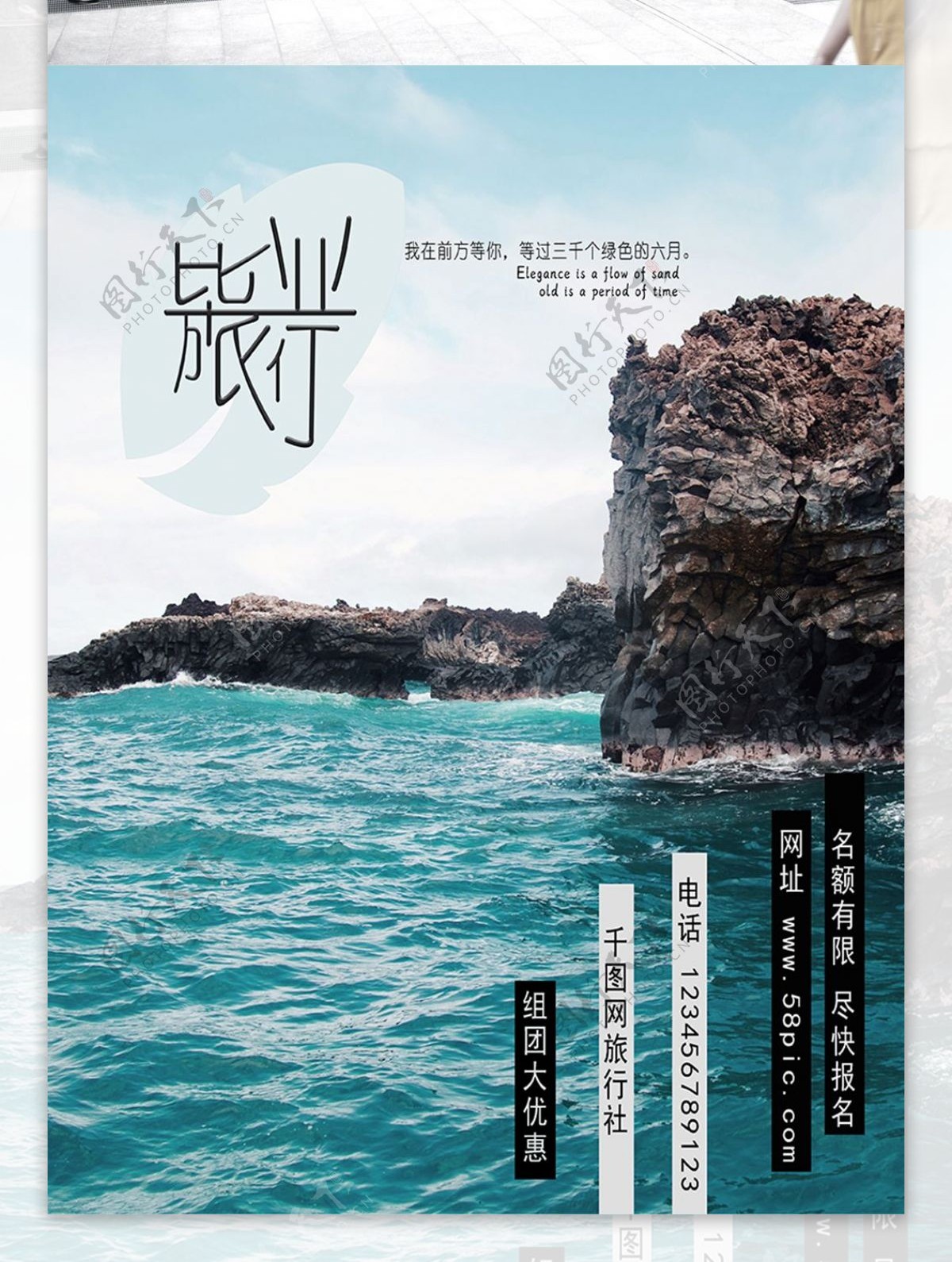 毕业旅游小清新海报