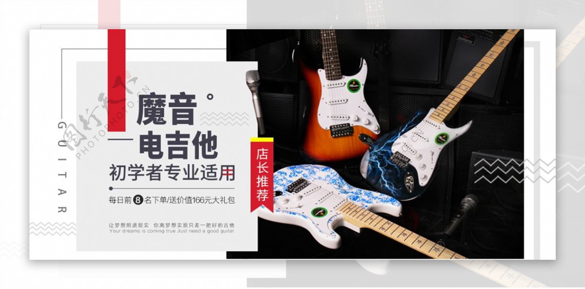 乐器电吉他海报移动端海报设计