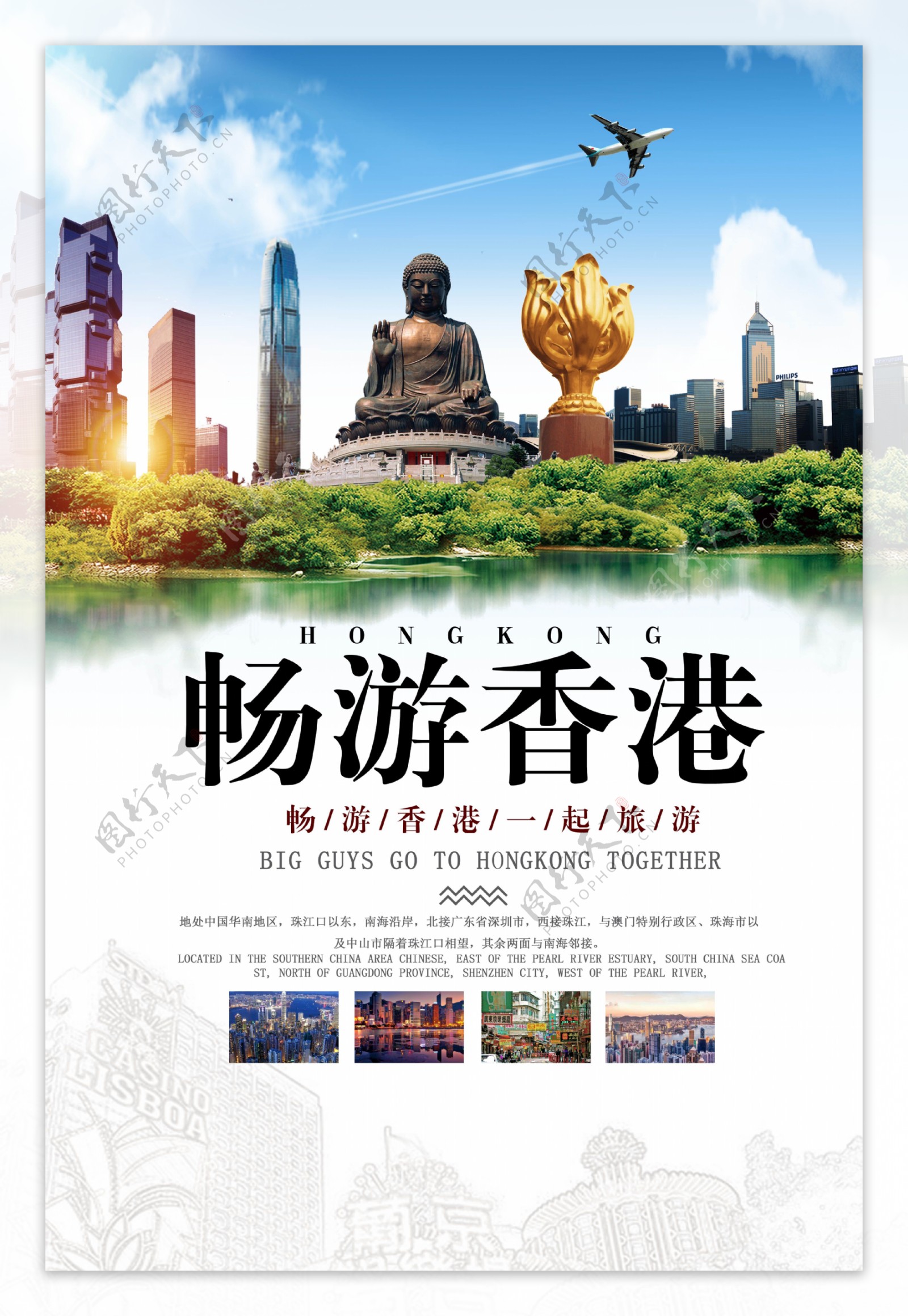 畅游香港旅行海报