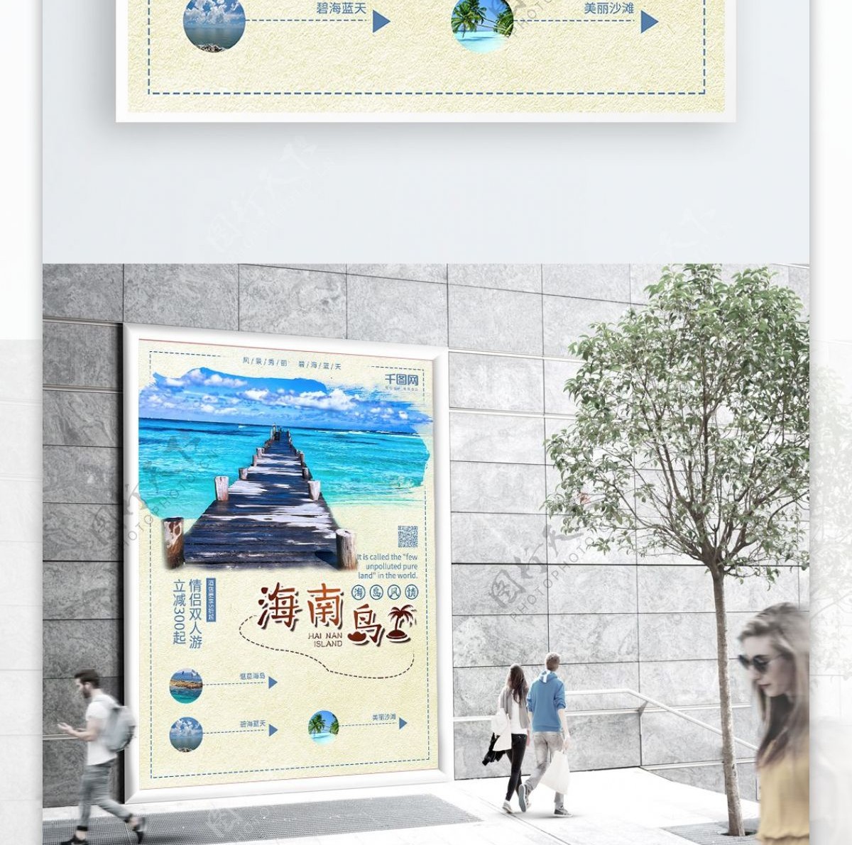 海边海岛度假宣传旅游海报