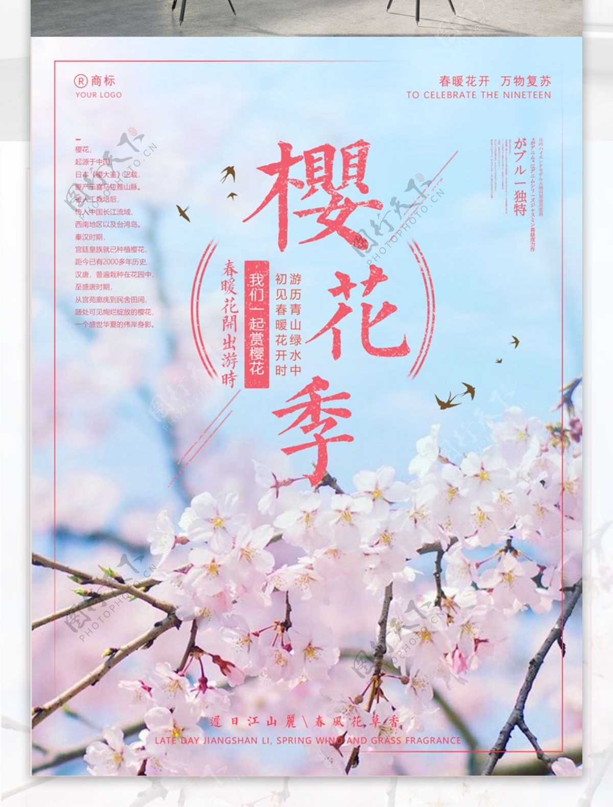 樱花季旅游促销海报
