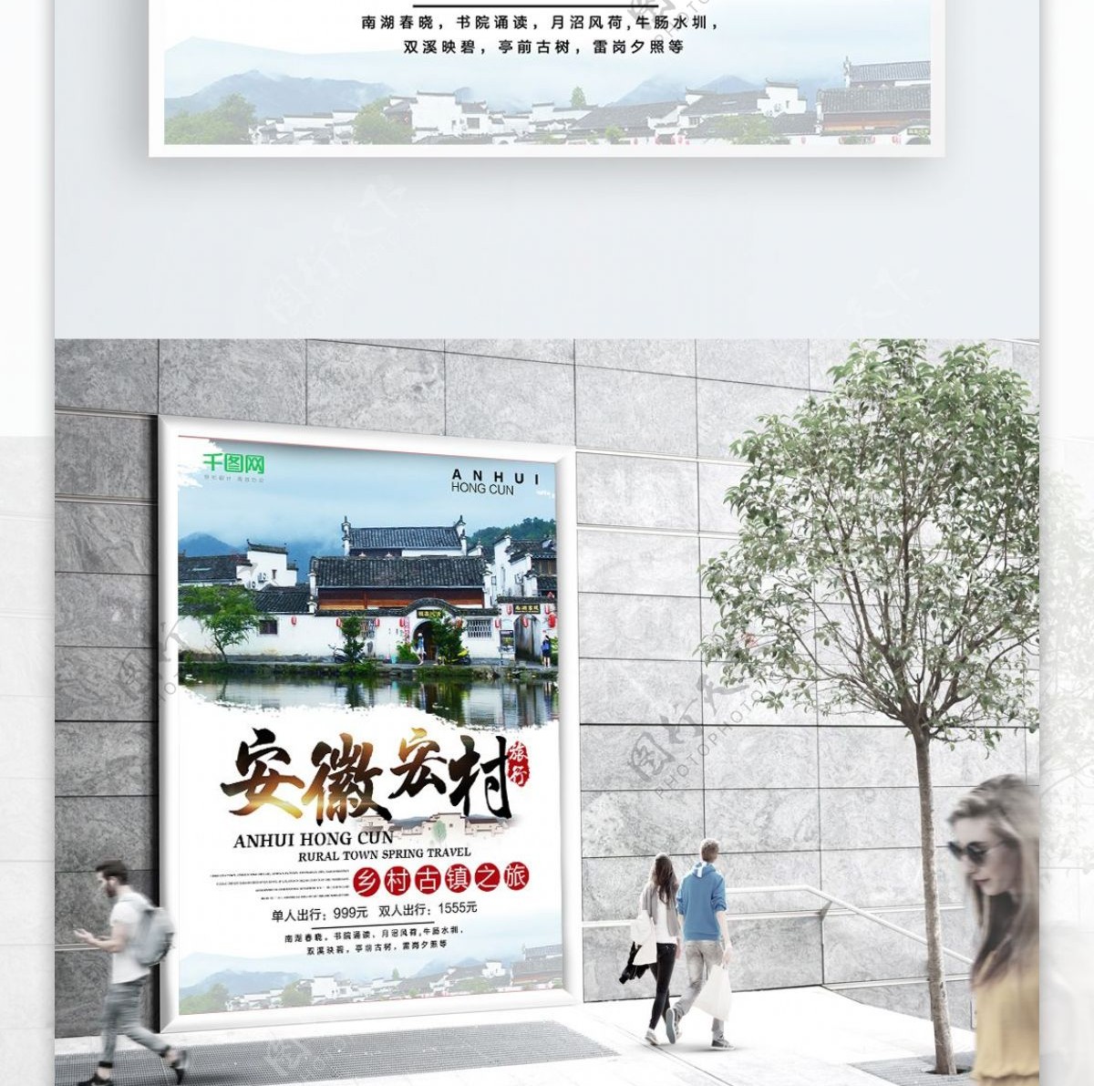 简约安徽宏村旅游海报psd模板