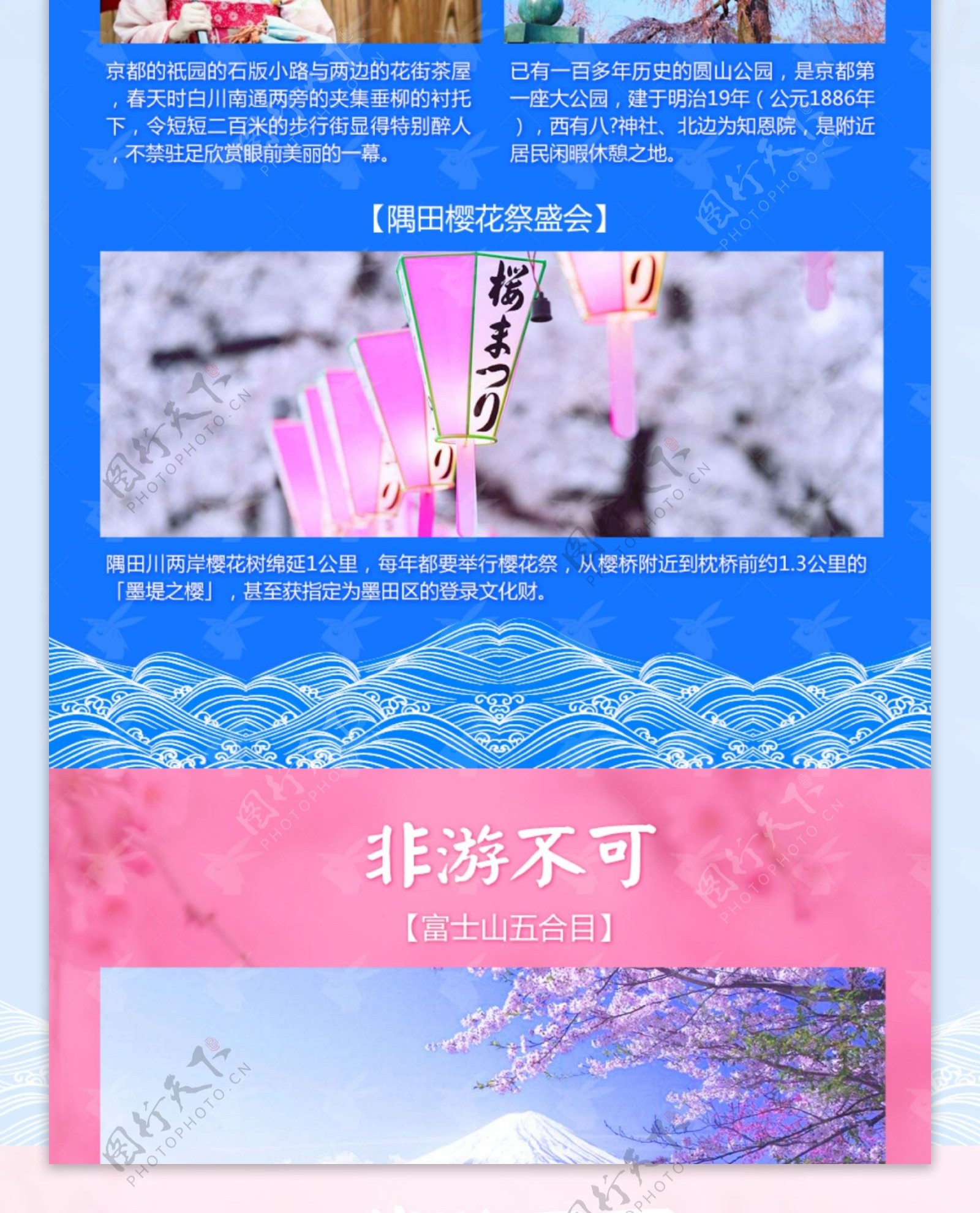 日本樱花巡礼旅游促销海报