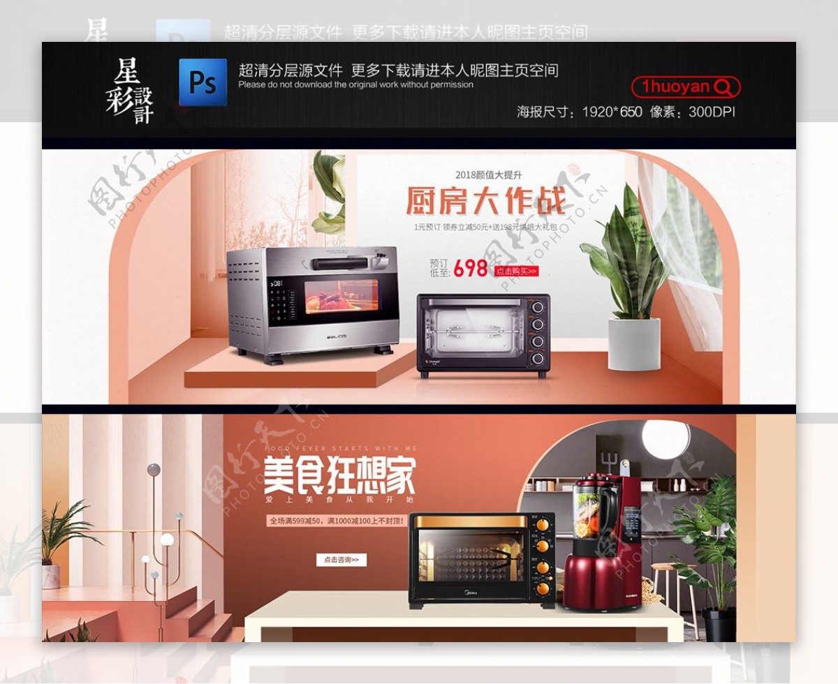 京东淘宝厨房烤箱首页全屏海报